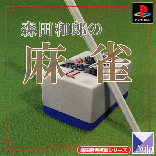 Morita Kazurou no Mahjong (Japan)